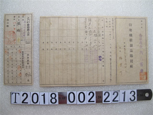 林深圳特配纖維製品購買帳與張樹織物購入票 (共1張)