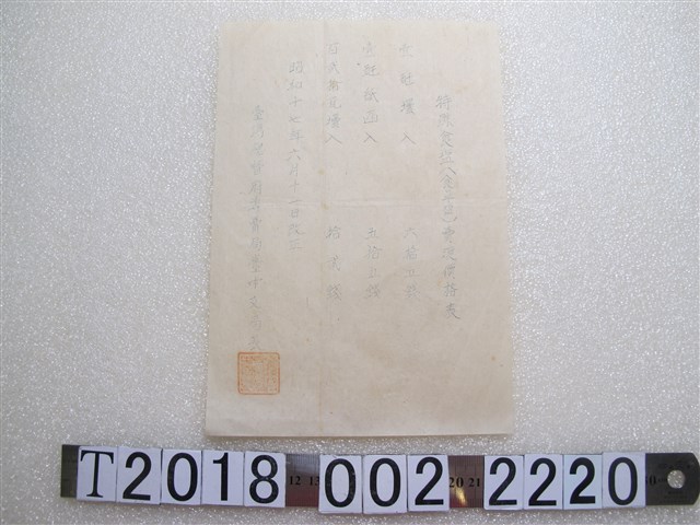 臺灣總督府專賣局臺中支局特殊食鹽販賣價格表 (共1張)