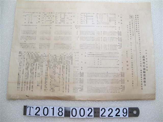 高雄州石油販賣商組合石油最高販賣價格表 (共1張)