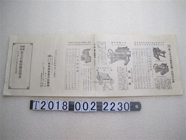 興神商會專賣特許尾上式粉碎機說明書 (共2張)