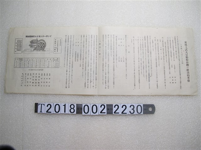 興神商會專賣特許尾上式粉碎機說明書 (共2張)
