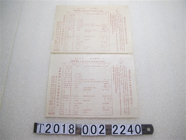 達新塑膠加工廠主要產品用途及性能簡介及價格表 (共1張)