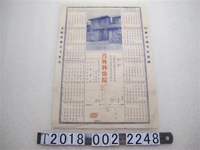 呂外科醫院廣告年曆 (共1張)