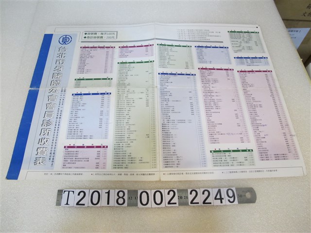 臺北市牙醫師公會會員診所收費表 (共1張)