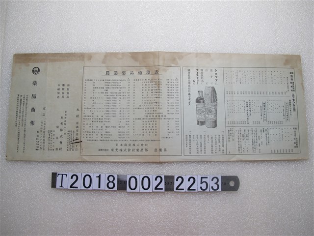 東光株式會社藥品商報 (共2張)