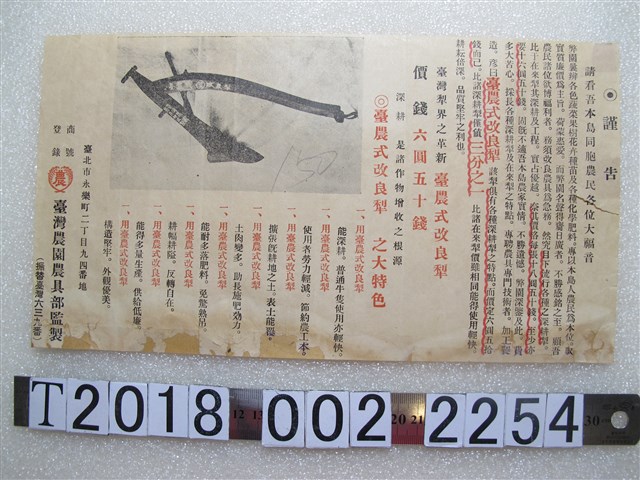 臺灣農園農具部製臺農式改良犁廣告 (共1張)