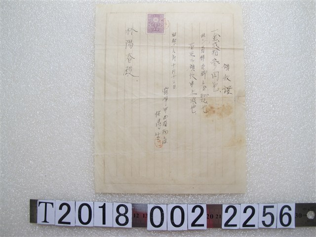 林陽春收據 (共1張)