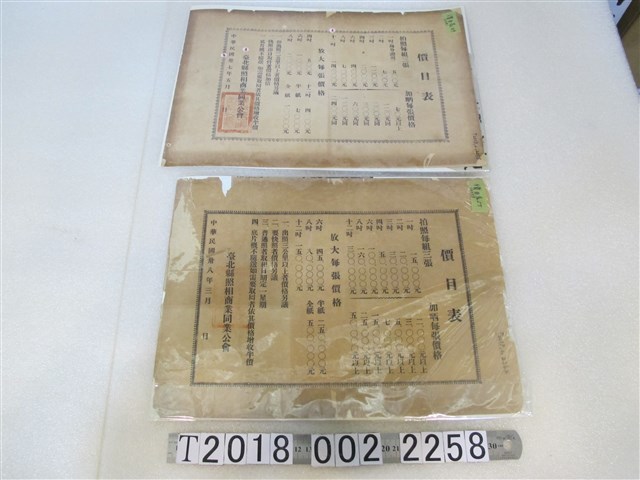 臺北縣照相商業同業公會相館價目表 (共1張)