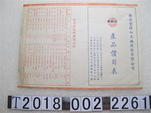 南亞塑膠加工廠股份有限公司產品價目表 (共2張)