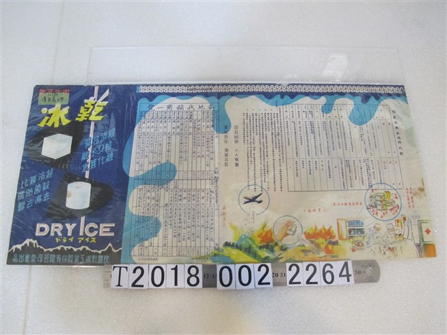 良豐乾冰工業股份有限公司乾冰廣告 (共2張)