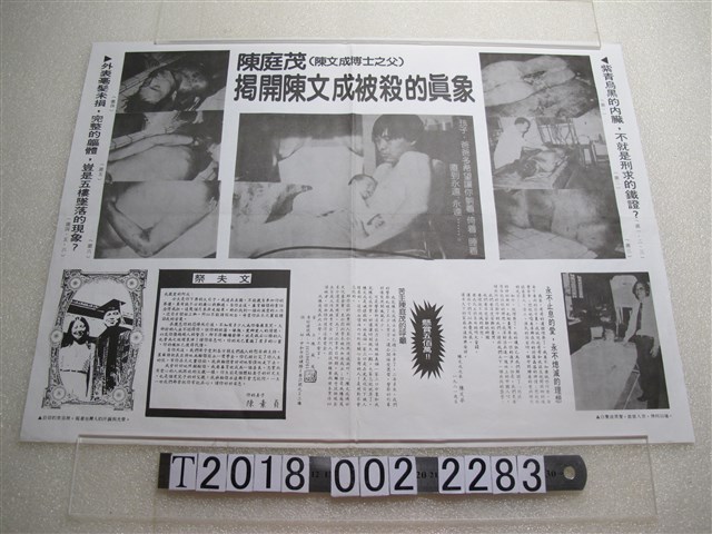 陳庭茂揭開陳文成被殺真相文宣 (共1張)