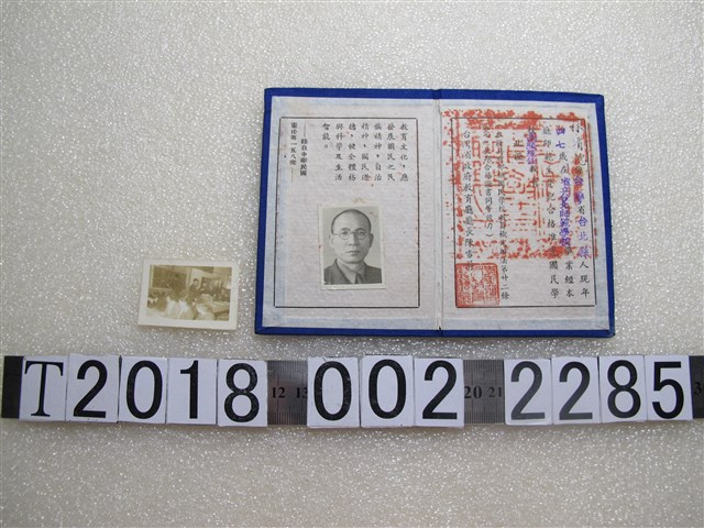 林清德師範學校畢業生登記合格證 (共2張)