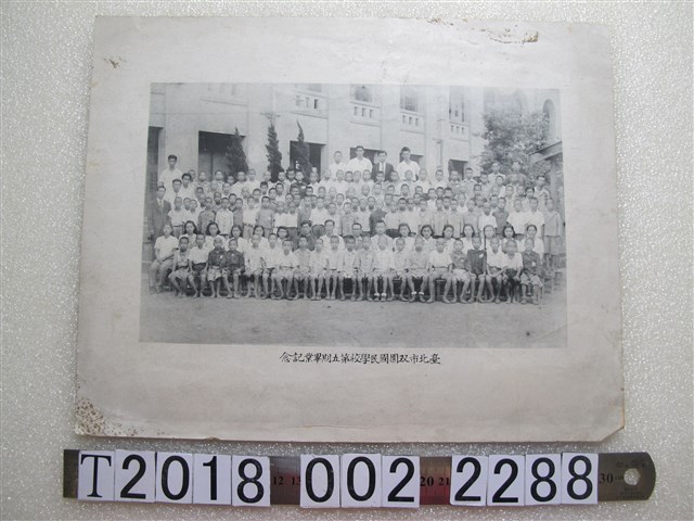 臺北市雙園國民學校第五期畢業紀念照 (共1張)