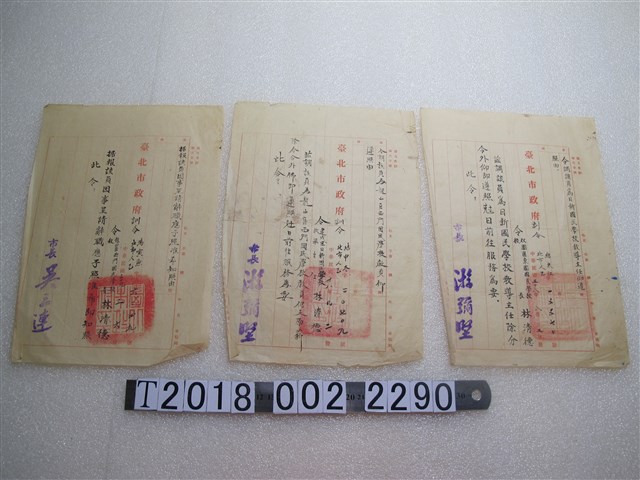 林清德臺北市政府訓令 (共1張)