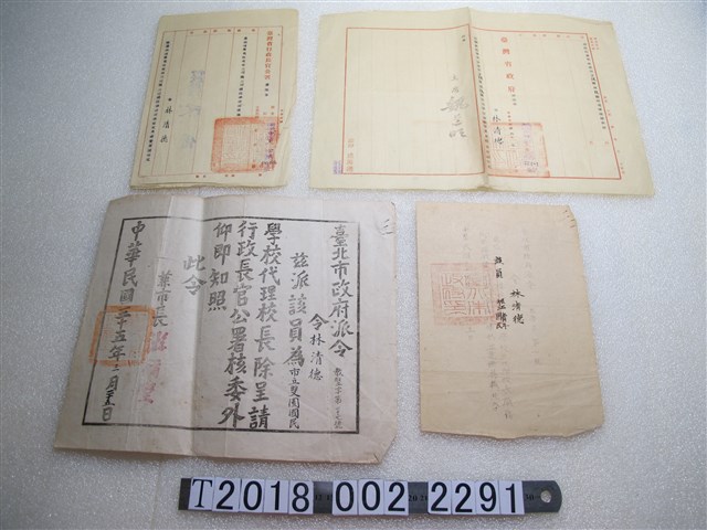 林清德臺北市政府派令等資料 (共1張)