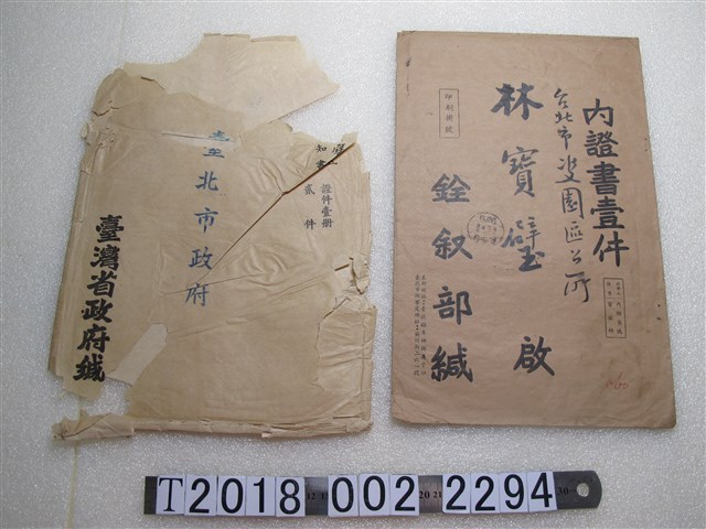 林寶璧臺灣省政府與銓敘部信封 (共1張)
