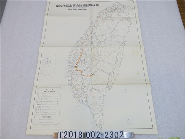 民國七十四年臺灣省公路局編印〈五十萬分之一臺灣地區主要公路編號路線圖〉 (共1張)