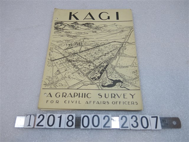 《嘉義及附近區域地圖集》 (共1張)