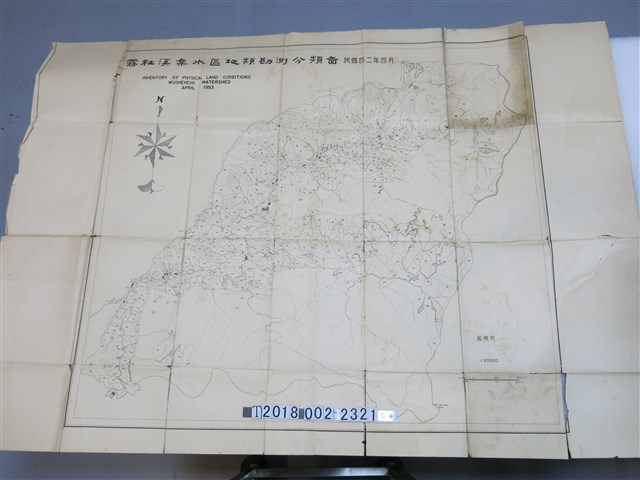 〈二萬分之一霧社溪集水區地類勘測分類圖〉 (共1張)