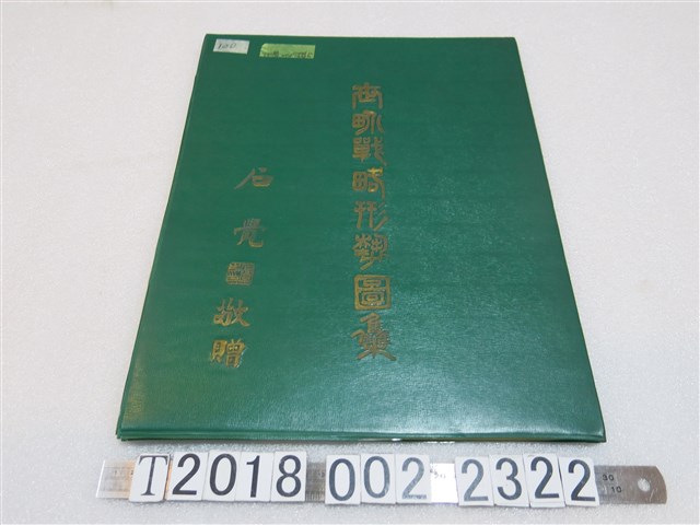 《世界戰略形勢圖集》 (共1張)