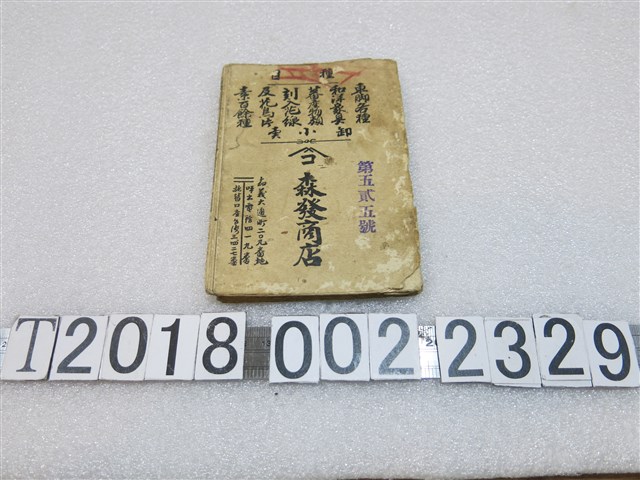 森發商店商品目錄 (共1張)