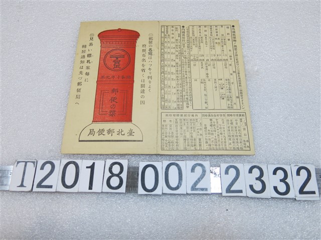 臺北郵便局郵便指南 (共1張)