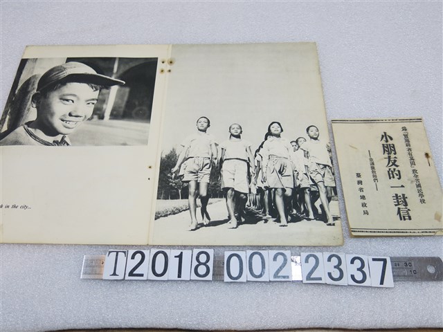 臺灣省地政局耕者有其田師生宣導文宣 (共1張)