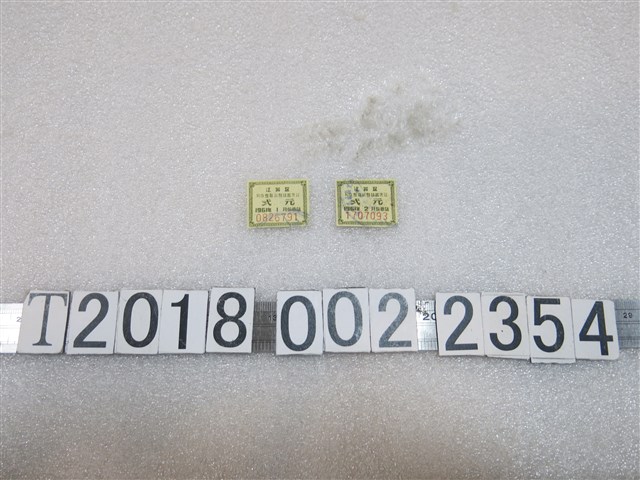 江蘇區另存整取小額儲蓄憑證 (共1張)