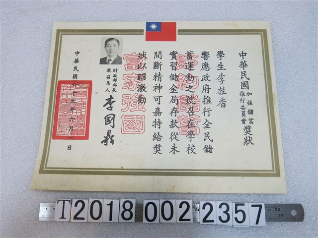 李桂香參與全民儲蓄運動獎狀 (共1張)