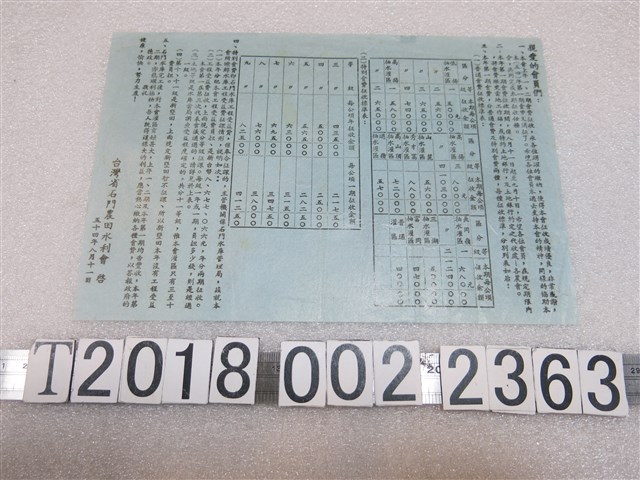 臺灣省石門農田水利會會員通知書 (共1張)