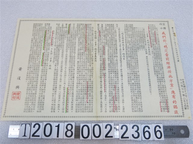 穩定當前經濟措施方案政令宣傳單 (共1張)