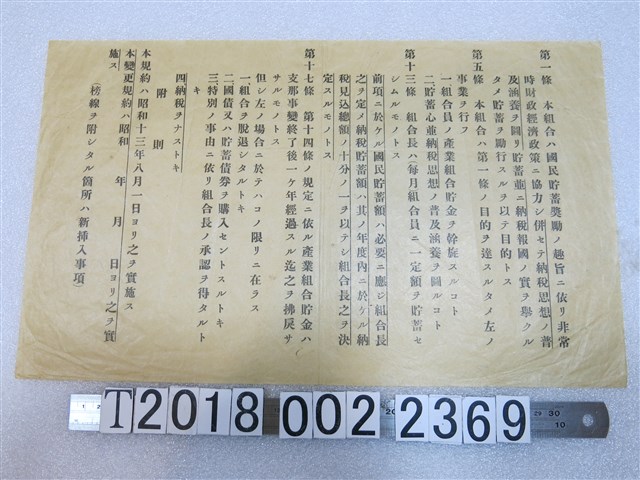 國民儲蓄組合規章傳單 (共1張)