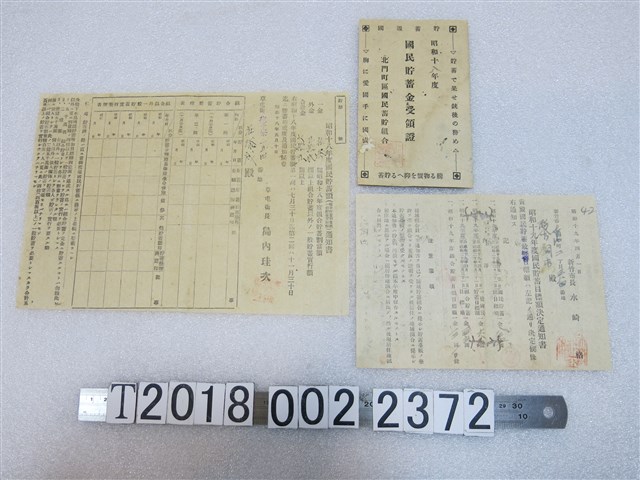 國民儲蓄通知書收據 (共1張)