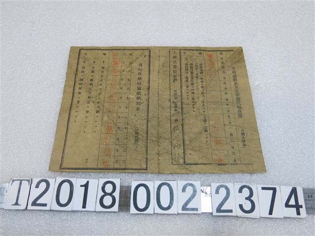 士林公學校學級運動具及文庫費收據 (共1張)