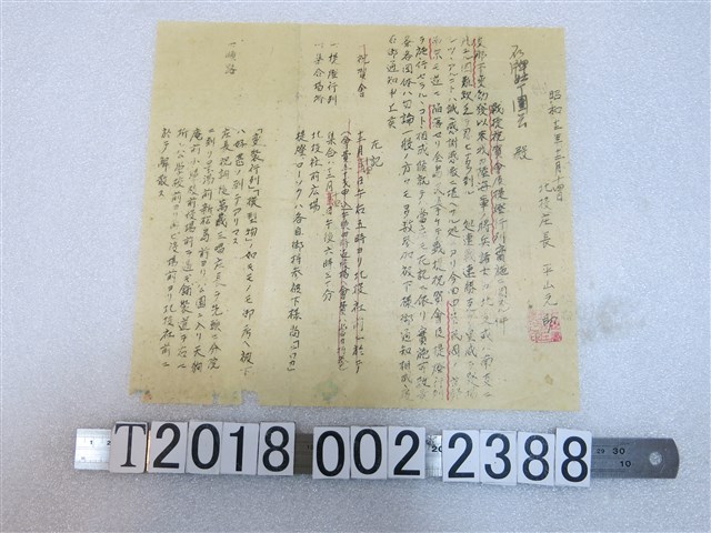 北投庄長予石牌壯丁團戰捷祝賀會及提燈行列實施文件 (共1張)