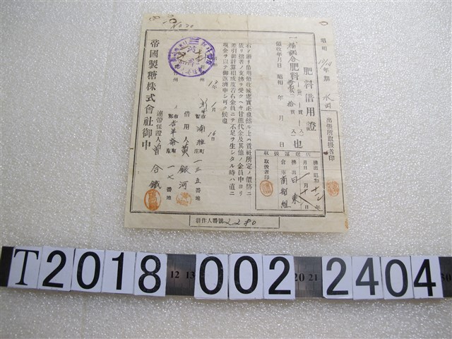 黃銀河肥料借用證 (共1張)