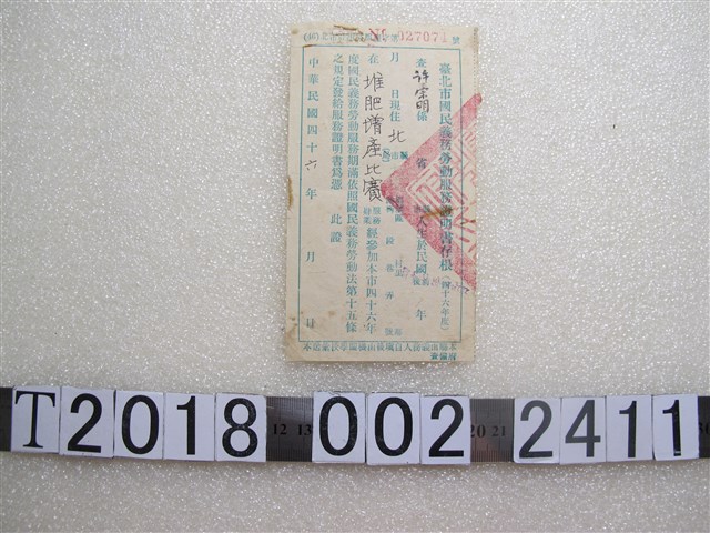許宗明臺北市國民義務勞動服務證明書存根 (共1張)