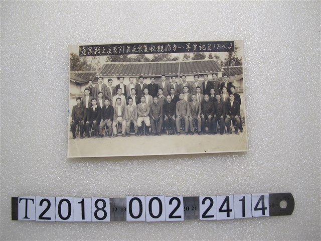 產業戰士？表彰並？米多收競作？一等賞紀念照片 (共1張)