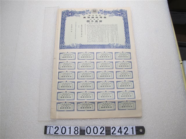 臺灣拓殖株式會社發行金壹千圓臺灣拓殖債券 (共1張)