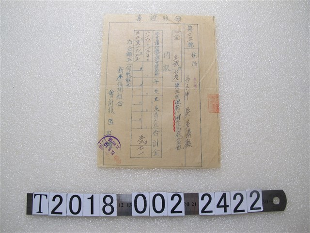 吳金勝配給代用食品領收證書 (共1張)