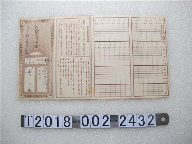 曹天米穀增產貯金通帳 (共1張)