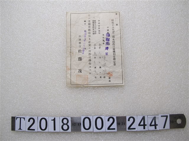 陳振懷水稻種植面積分配指定書 (共1張)