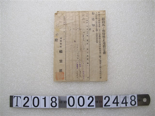 劉曲稻以外種植禁止地指定書 (共1張)