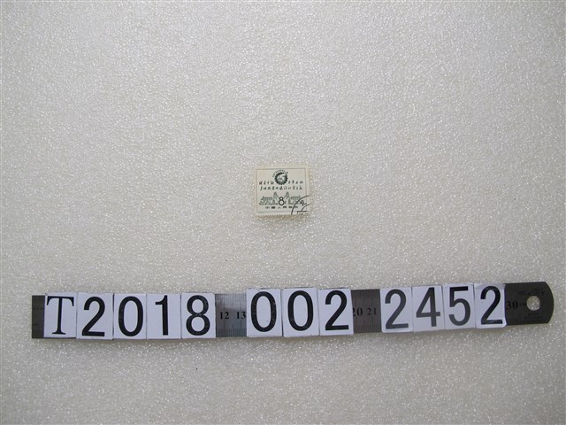 中國人民郵政印行全國工業交通展覽會紀念郵票 (共1張)