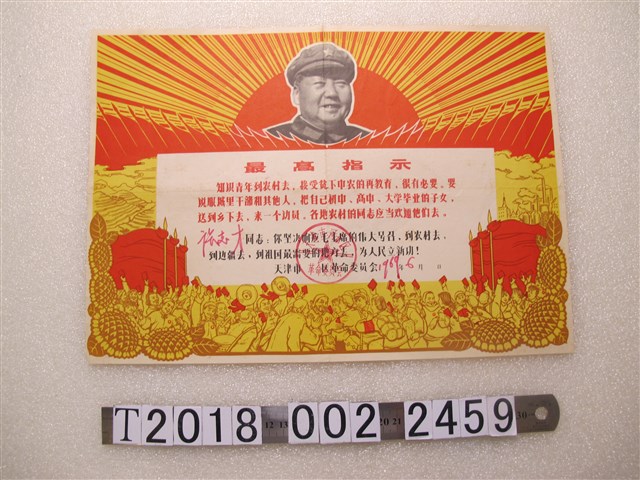 張志才天津市河東區革命委員會革命青年下鄉上山批准書 (共1張)
