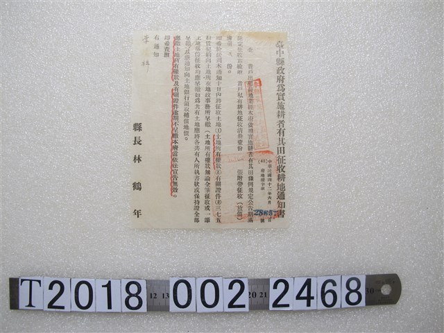 李清祥臺中縣為實施耕者有其田征收耕地通知書 (共1張)