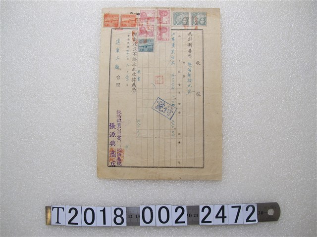 張源興商店予遠東工廠收據 (共1張)