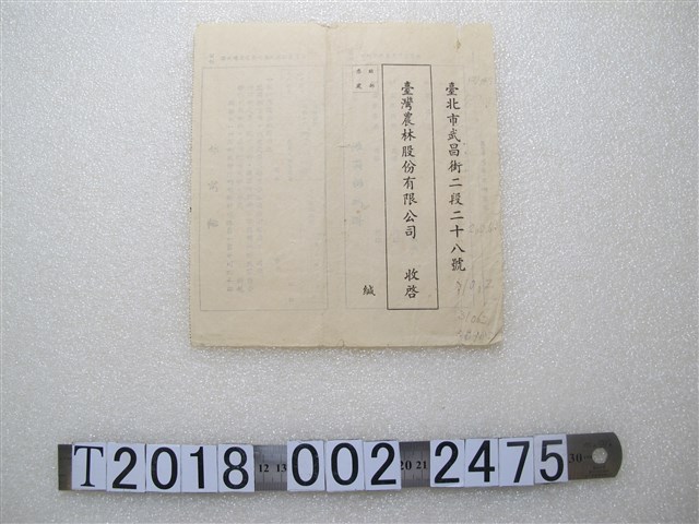 臺灣農林股份有限公司股東會代理出席委託書 (共2張)