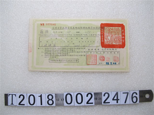 蘇接耕者有其田放領耕地繳清地價證明 (共1張)