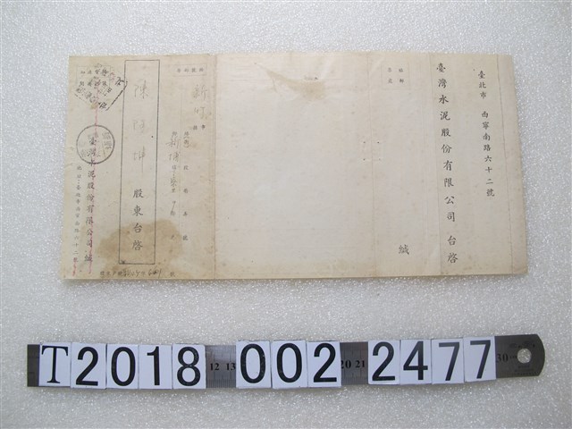 陳阿坤臺灣水泥股份有限公司股東會出席通知單 (共2張)